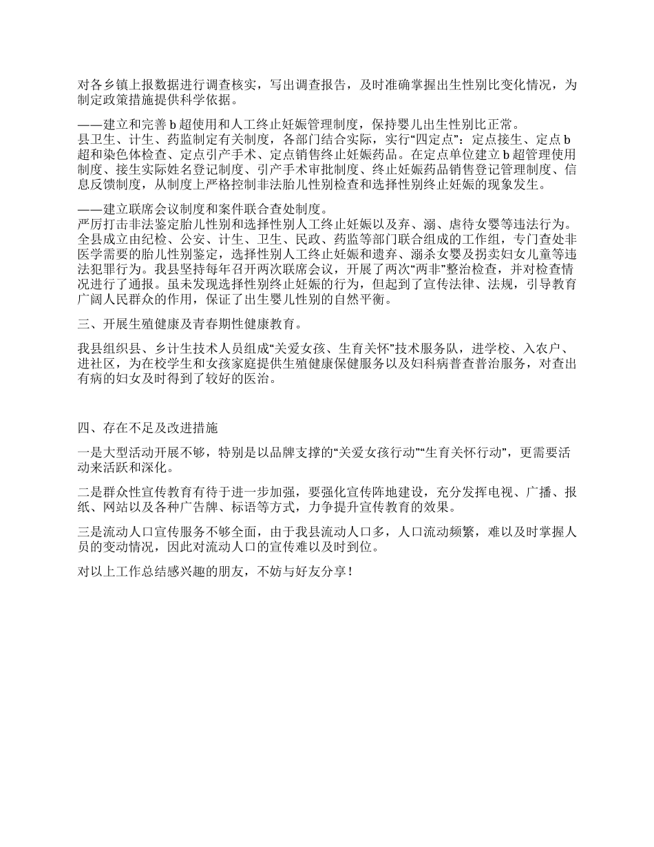 县计生宣传教育年终工作总结_第3页