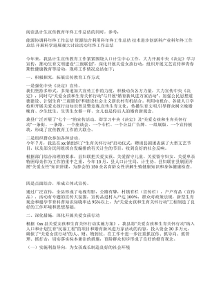 县计生宣传教育年终工作总结