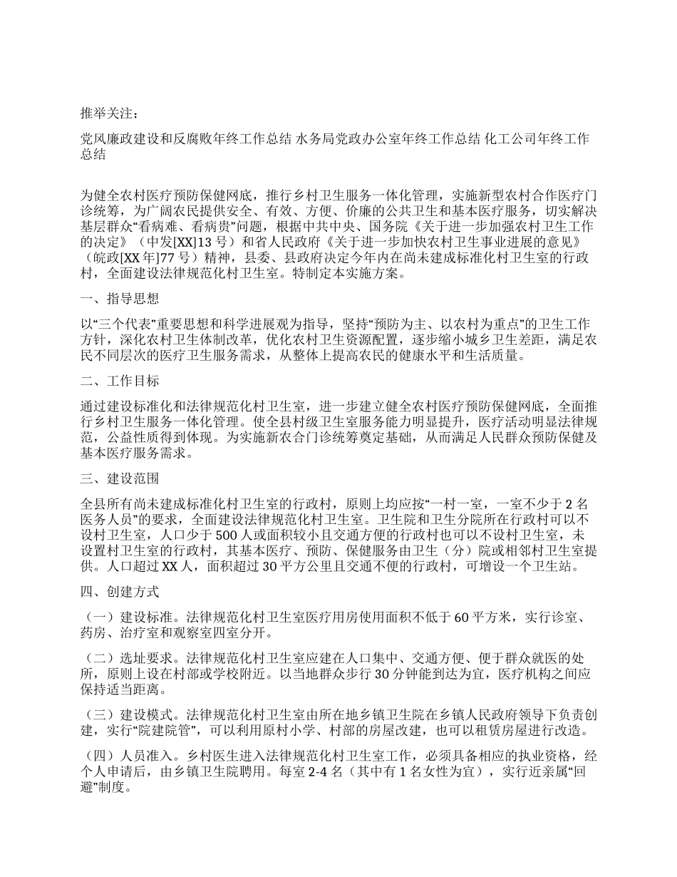 县规范化村卫生室建设与管理实施年终工作总结_第1页