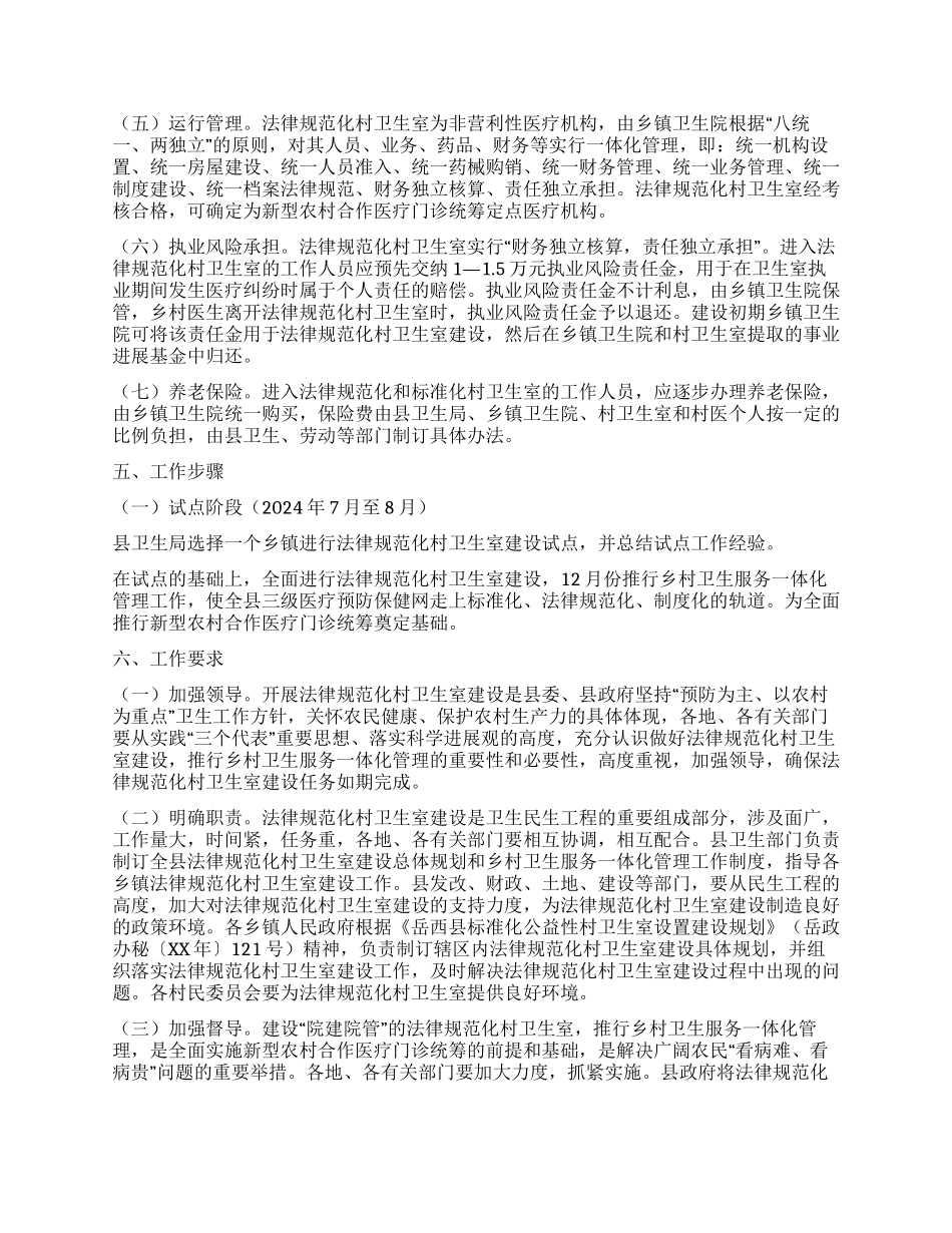 县规范化村卫生室建设与管理实施年终工作总结_第2页