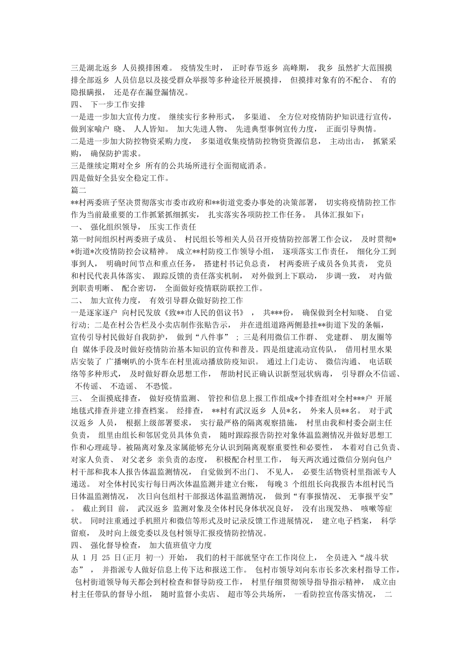 县纪委监委新冠肺炎疫情防控监督工作情况汇报_第2页