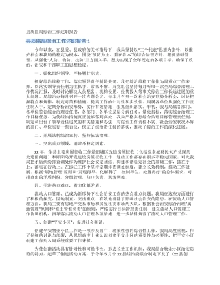 县质监局综治工作述职报告