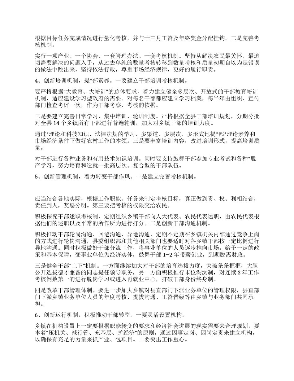 县转变乡镇职能的调查_第3页