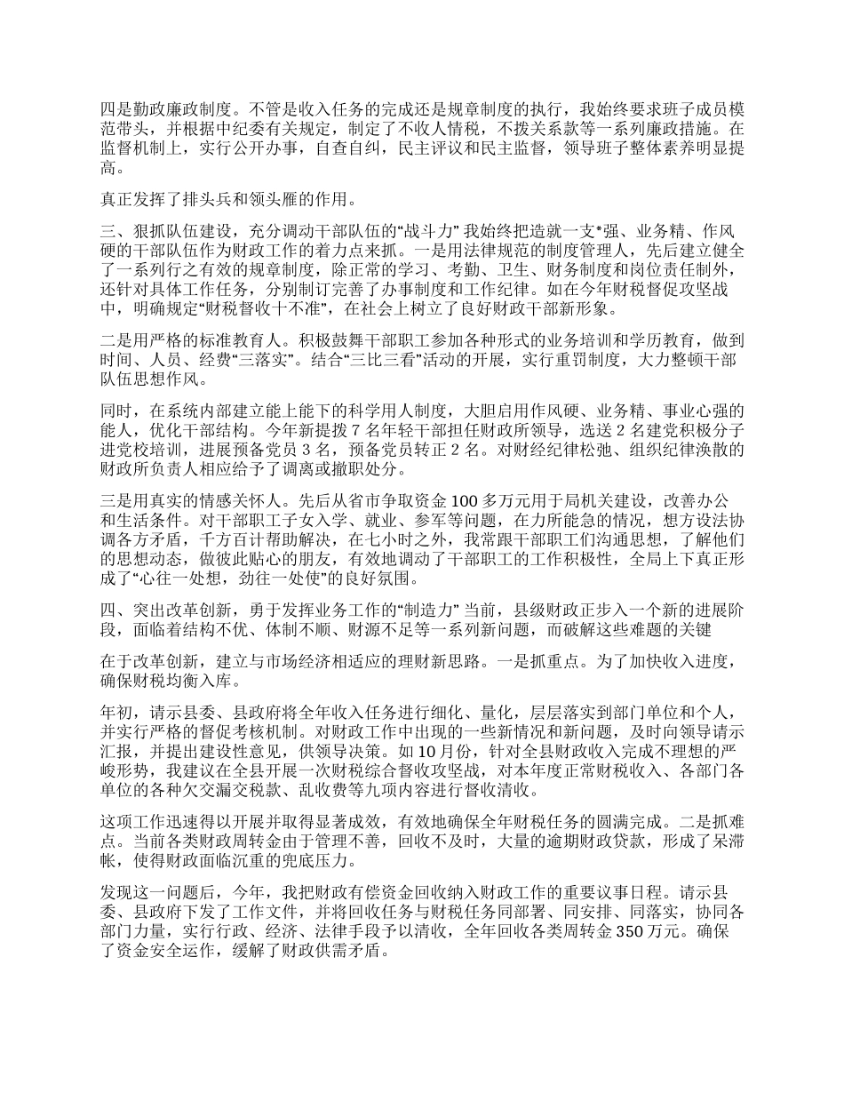 县财政局领导述职报告_第2页