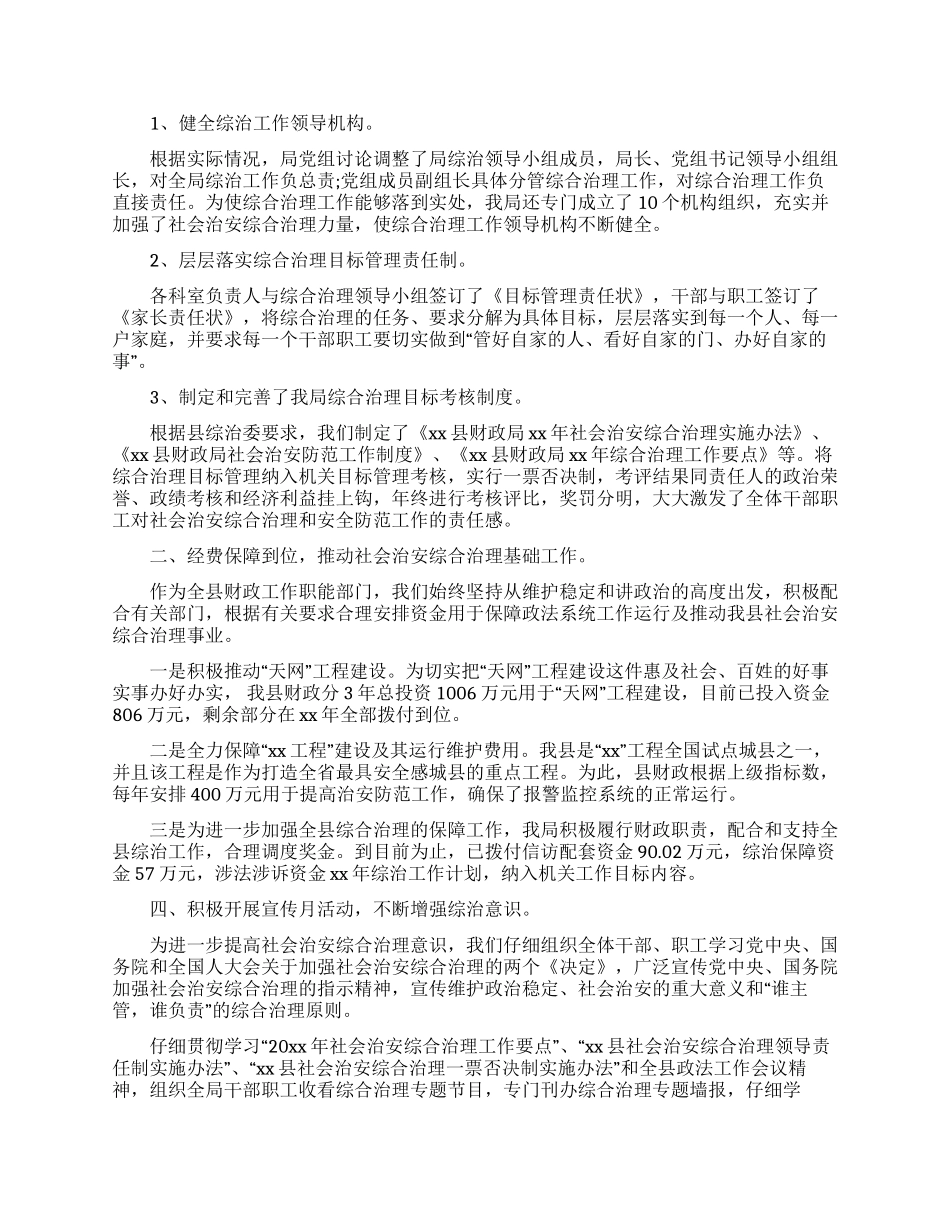 县财政局综治工作述职报告_第2页