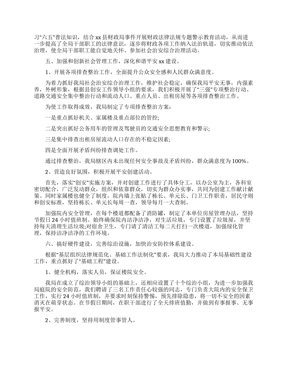县财政局综治工作述职报告_第3页