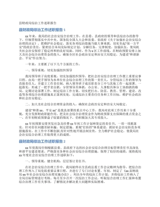 县财政局综治工作述职报告