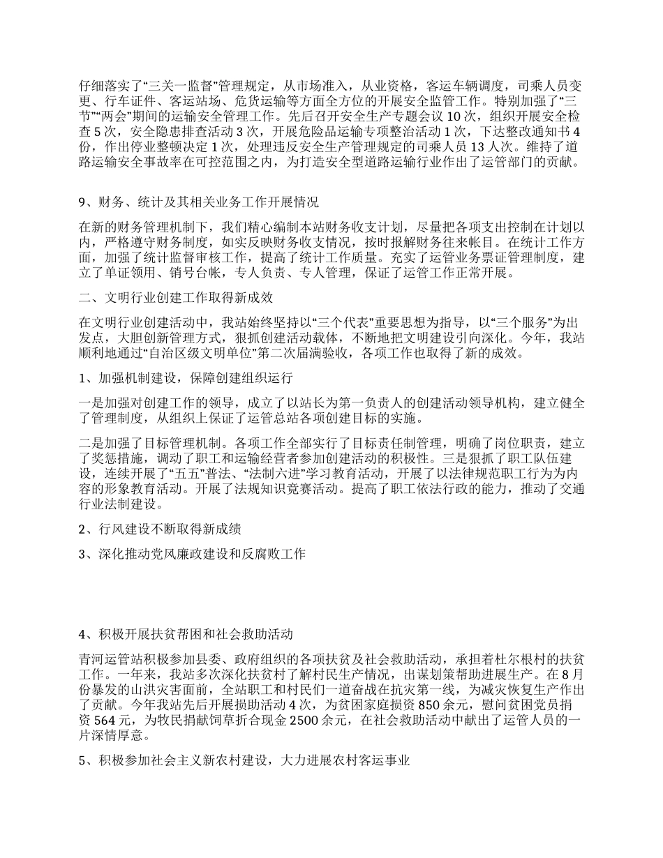 县运管站年终工作总结_第2页