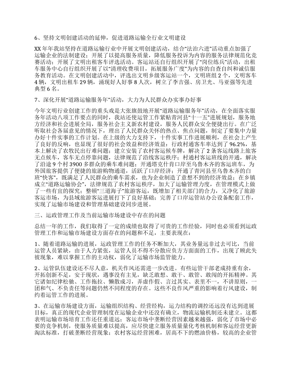 县运管站年终工作总结_第3页