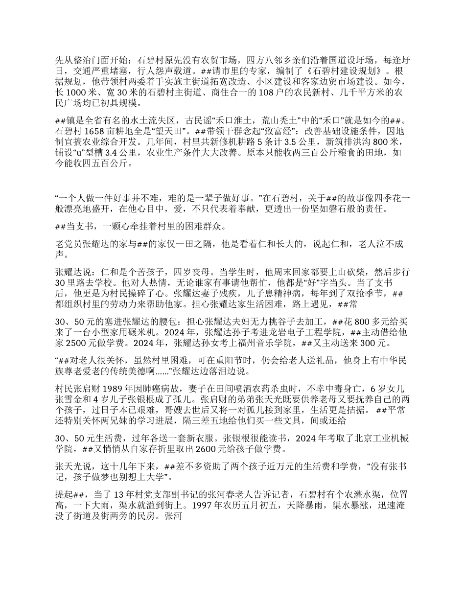 县镇村党支部书记_第2页