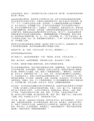 县镇村党支部书记