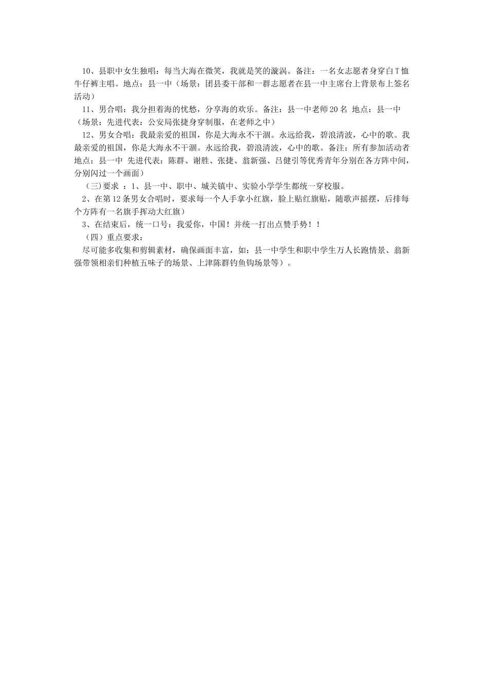 参与《我和我的祖国》五四快闪拍摄活动策划实施方案_第2页