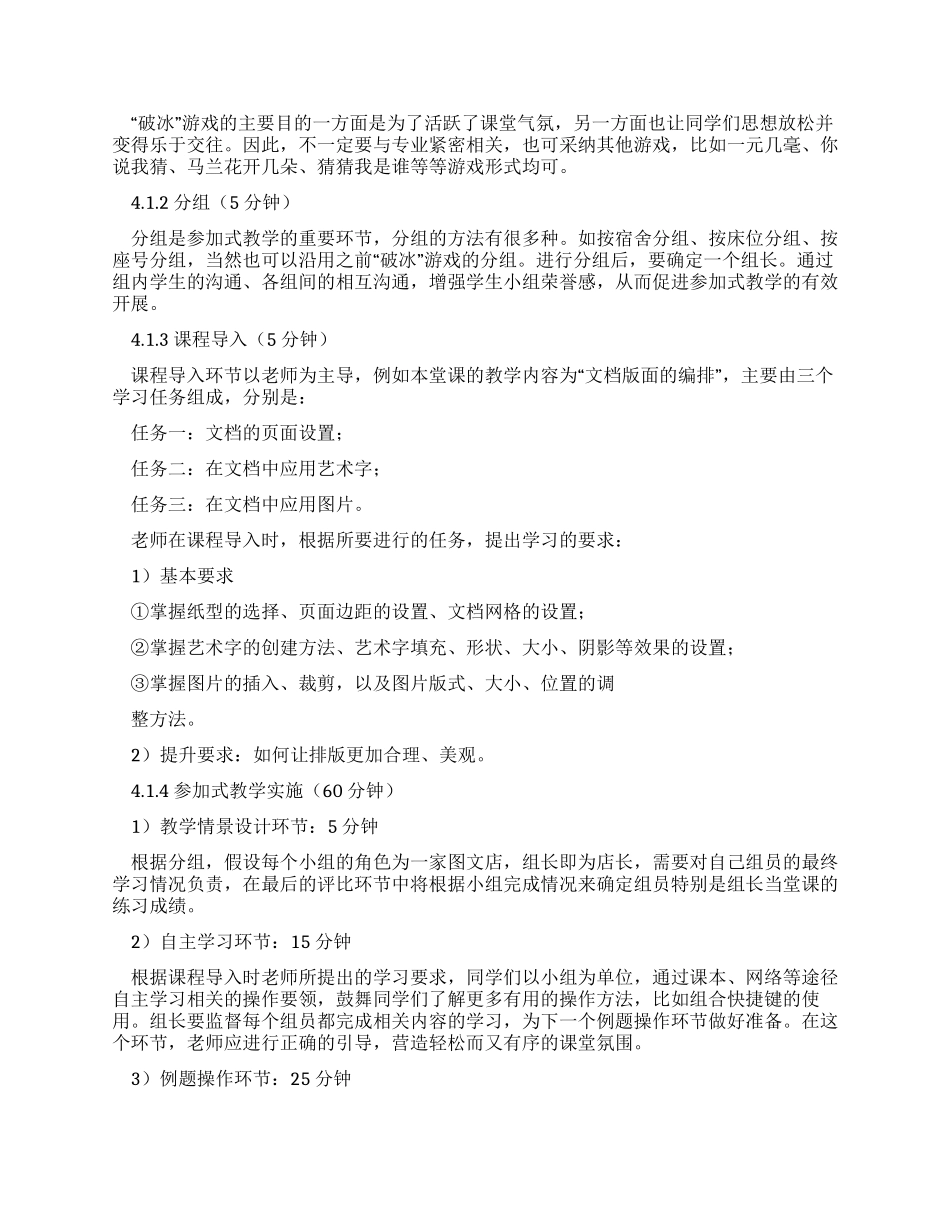 参与式教学法技工院校《计算机应用基础》课程教学中设计与实施-2024年教育文档_第2页