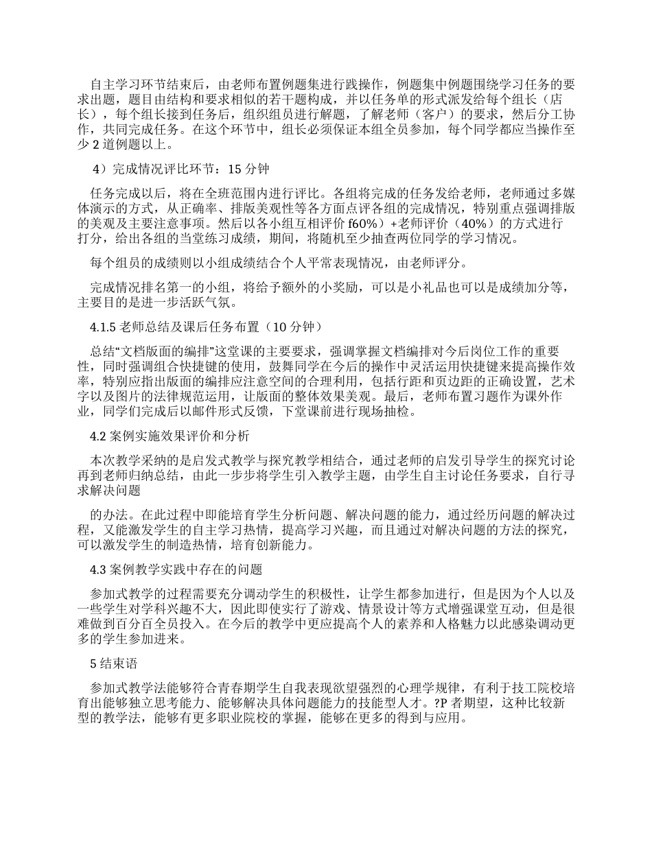 参与式教学法技工院校《计算机应用基础》课程教学中设计与实施-2024年教育文档_第3页