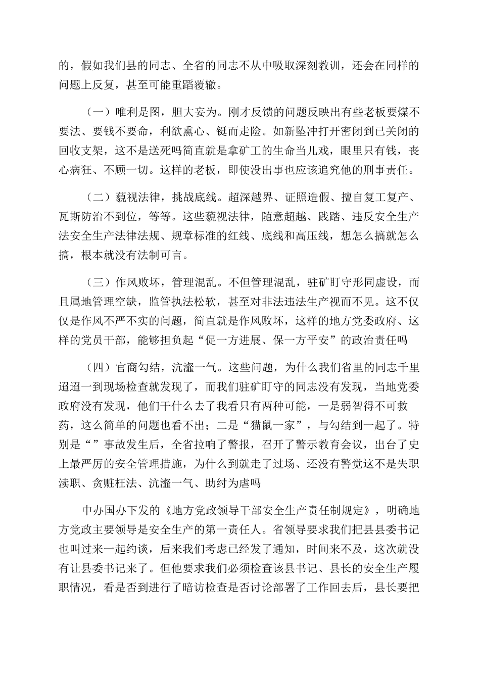 县长安全生产表态发言3篇_第2页