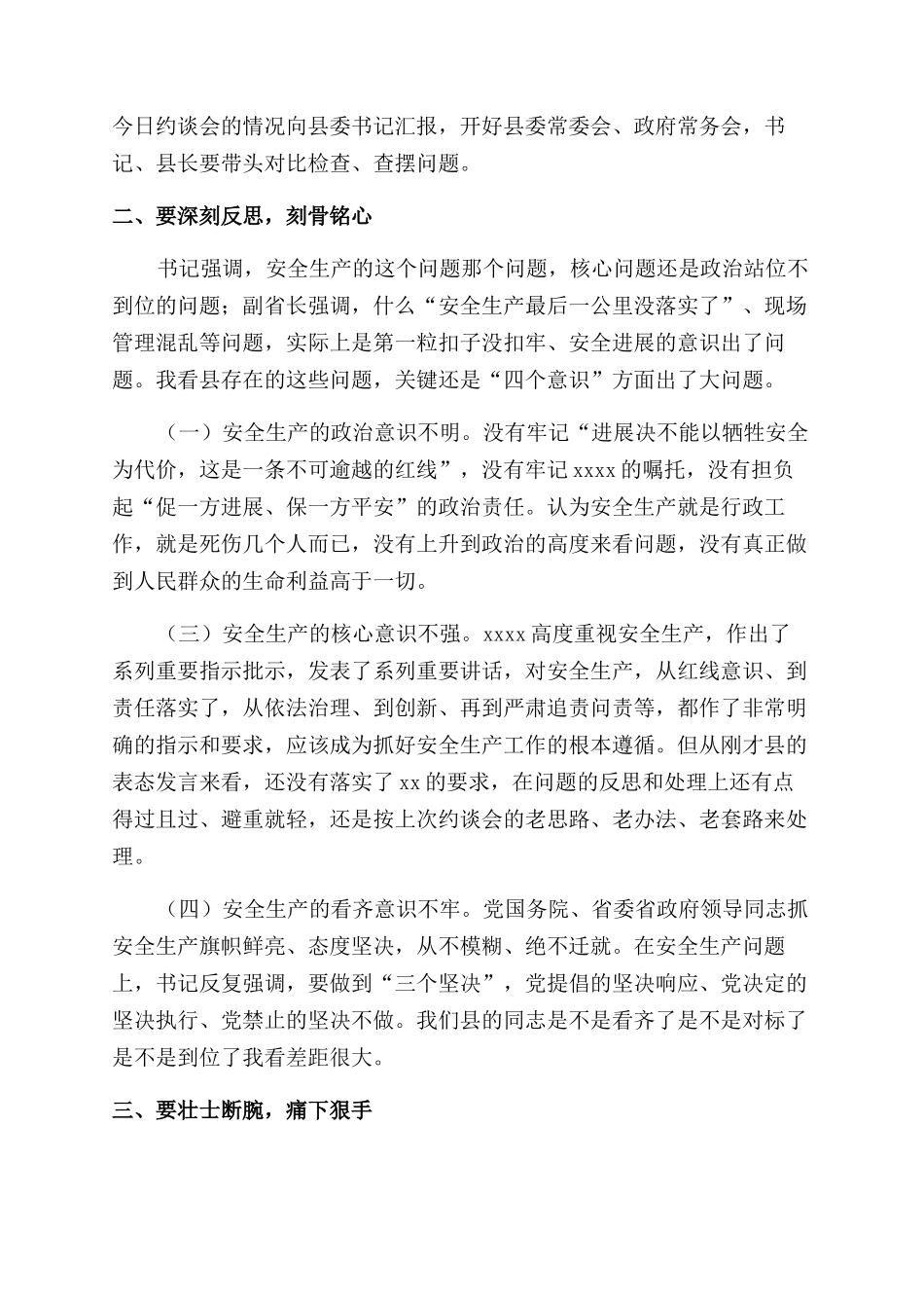 县长安全生产表态发言3篇_第3页