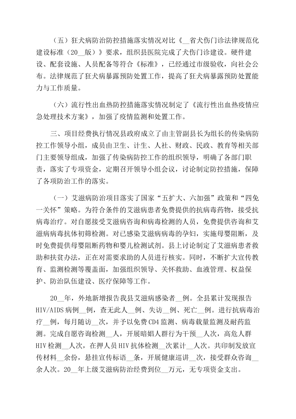 县重点传染病疫情防控工作自查报告范文_第2页