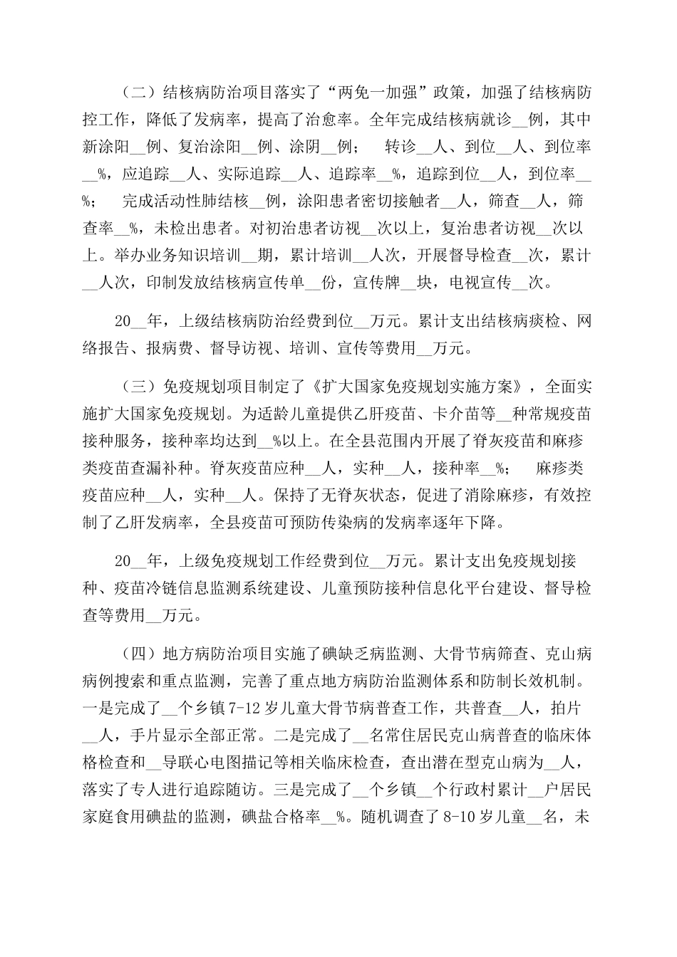 县重点传染病疫情防控工作自查报告范文_第3页