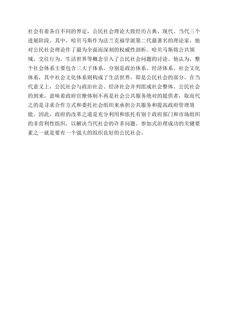 参与式治理视角下我国教育政策制定的变革_第3页