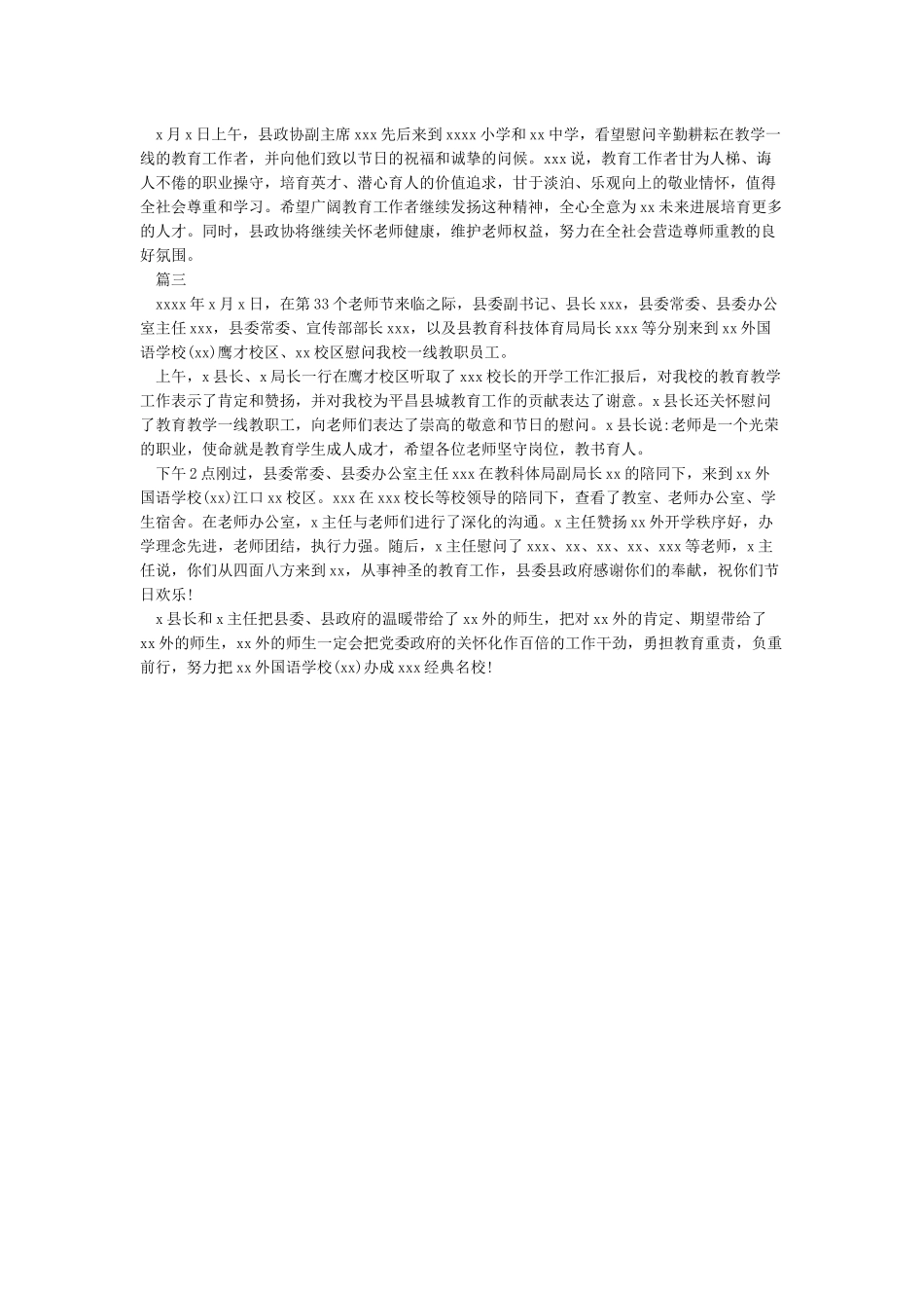 县领导教师节慰问广大教师_第2页