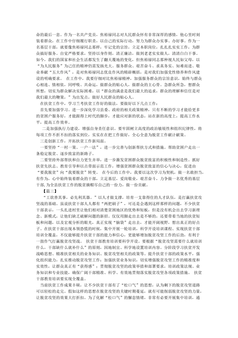 参加2024年扶贫干部培训班学习心得体会_第2页