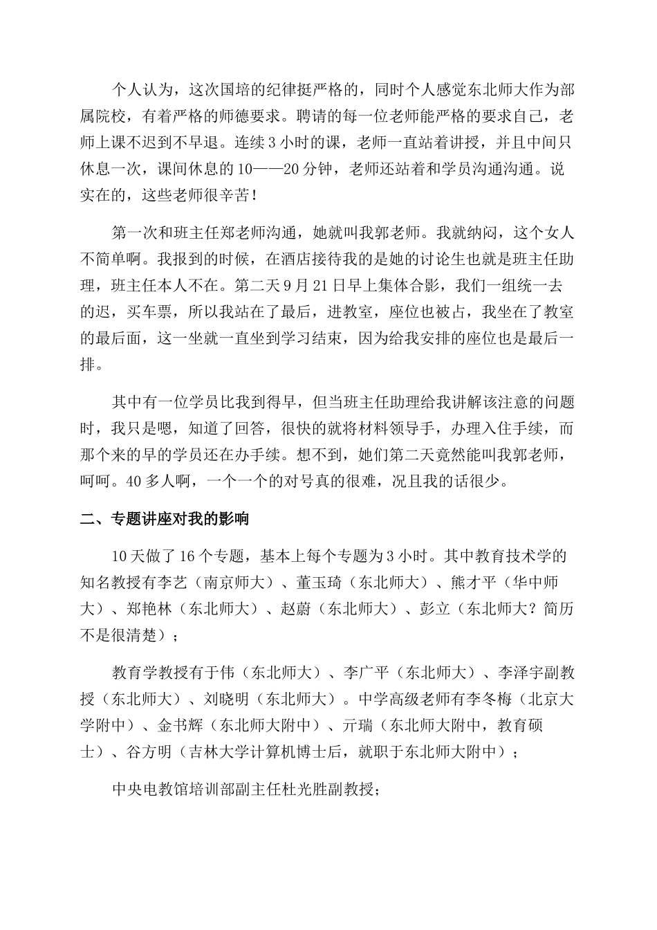 参加“国培计划培训班学习总结范文_第2页