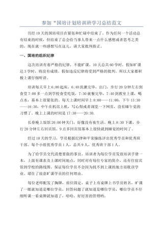 参加“国培计划培训班学习总结范文