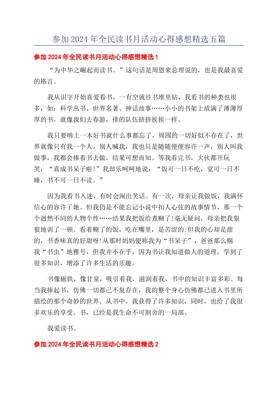参加2024年全民读书月活动心得感想精选五篇_第1页