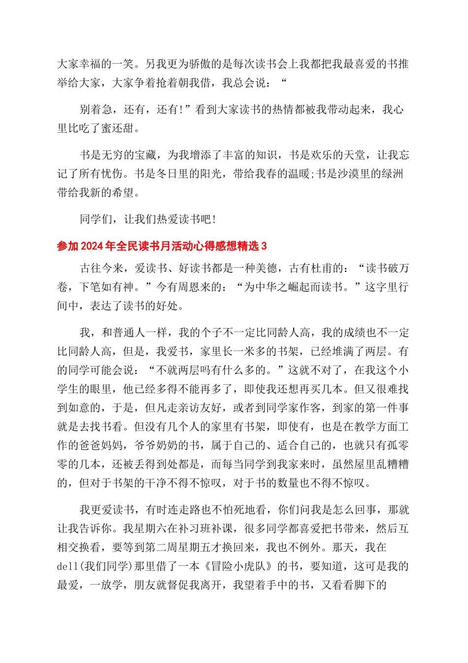 参加2024年全民读书月活动心得感想精选五篇_第3页