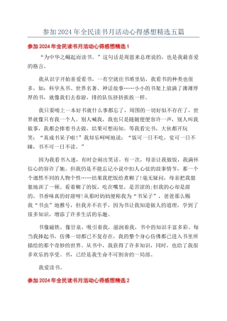 参加2024年全民读书月活动心得感想精选五篇