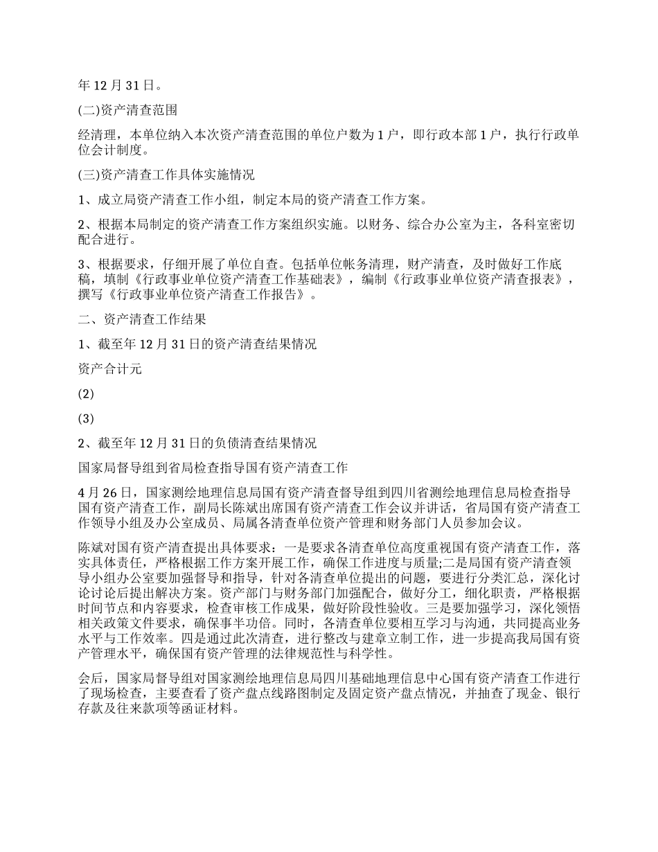 参事室资产清查工作报告_第2页