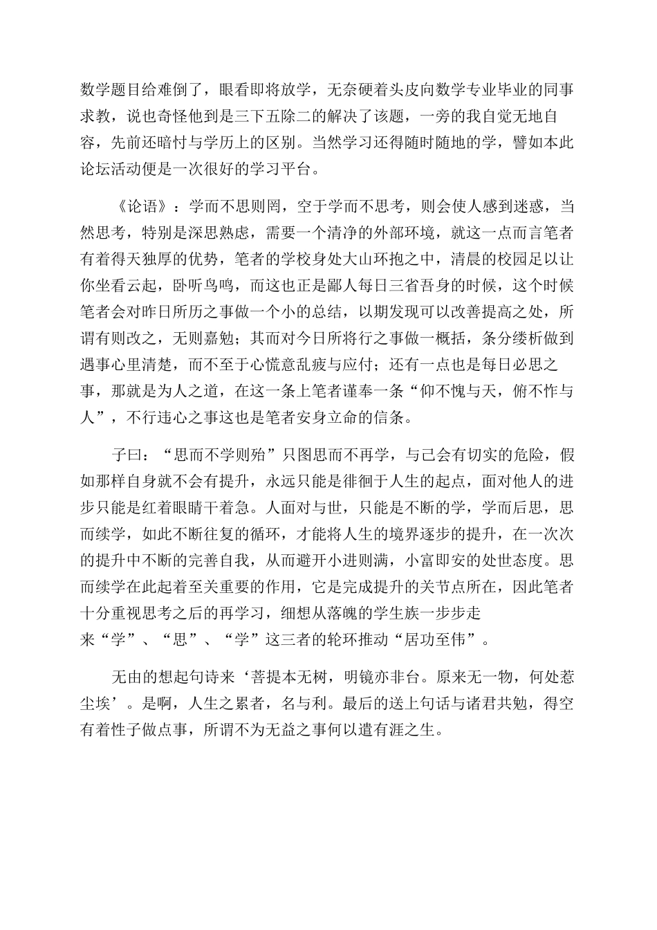 参加“青蓝工程专业论坛体会_第2页