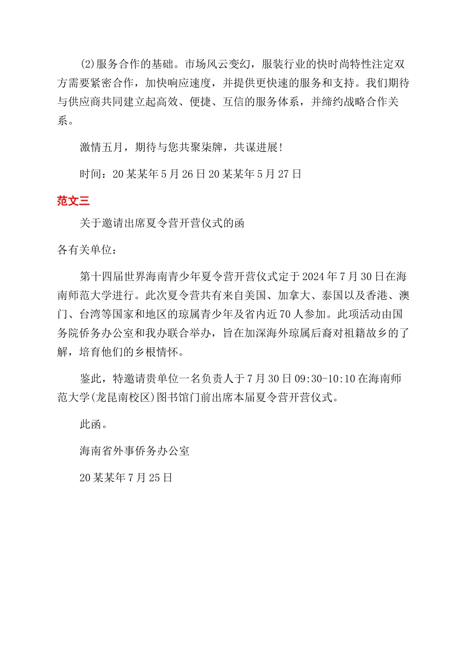 参加仪式的公函_第2页