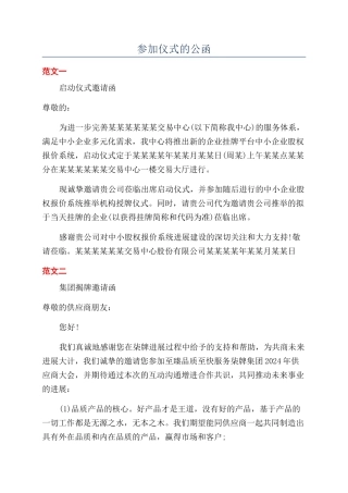 参加仪式的公函