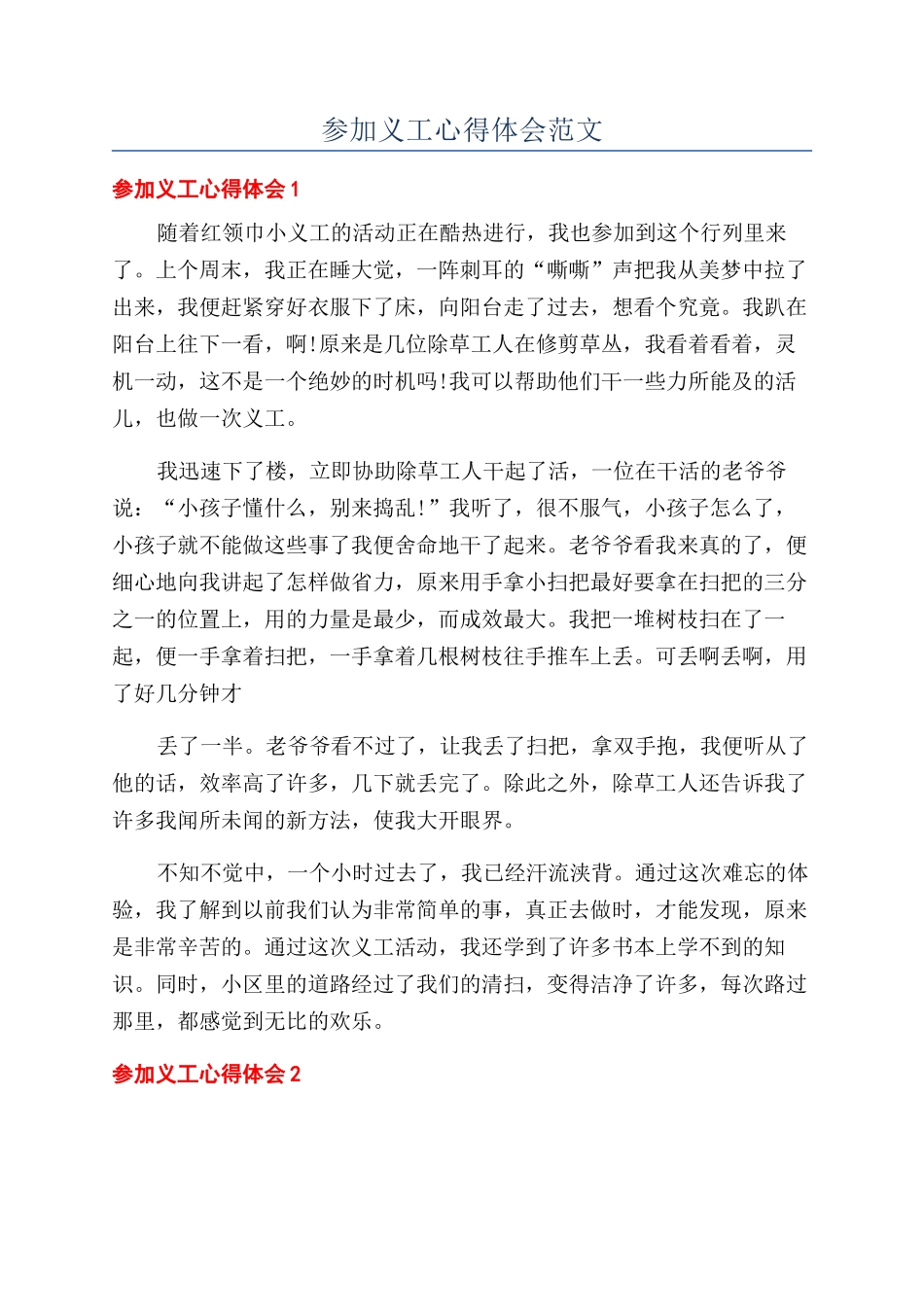 参加义工心得体会范文_第1页