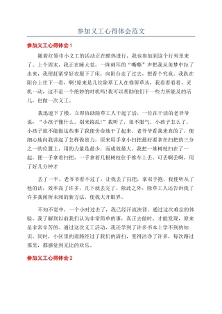 参加义工心得体会范文