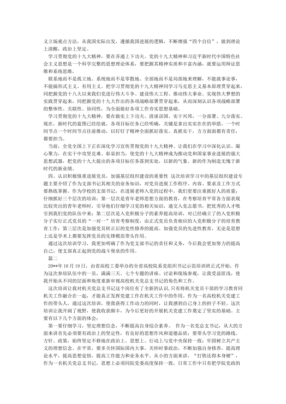 参加党组织书记示范培训班的心得体会_第2页