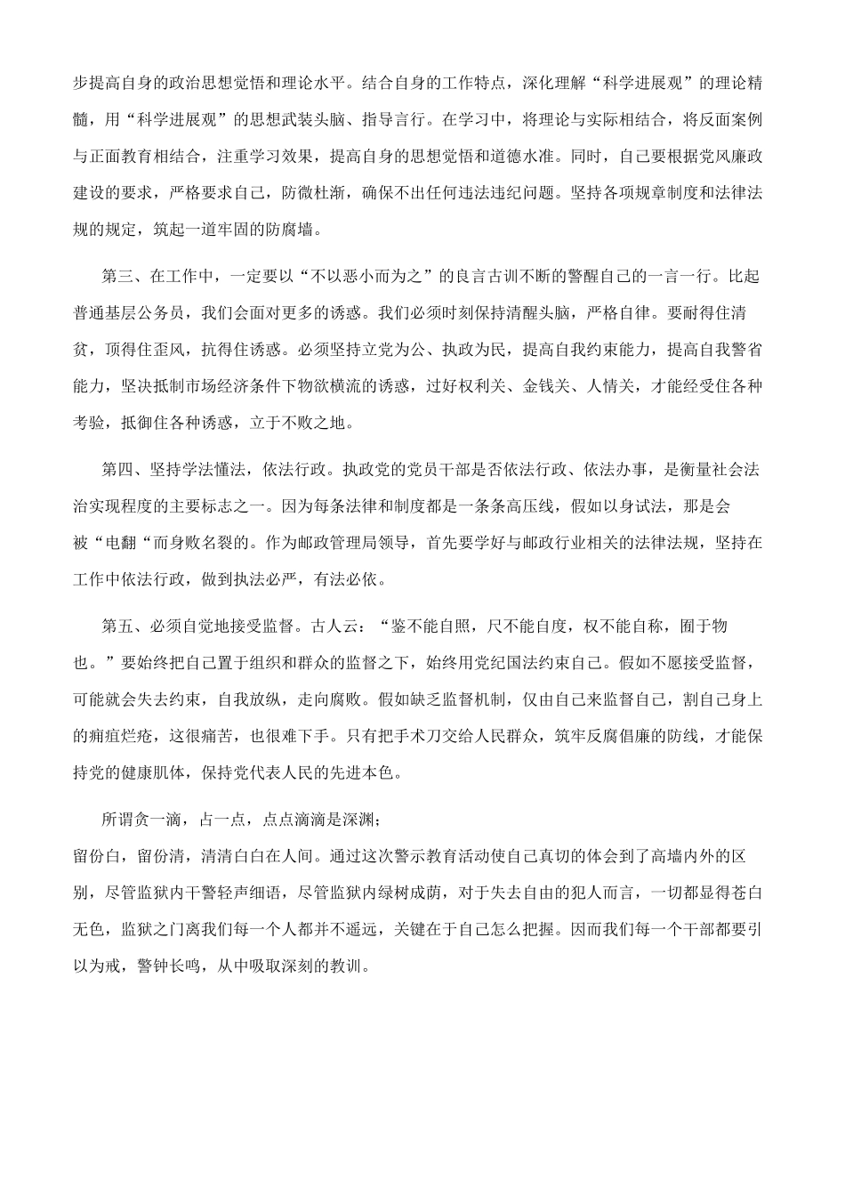 参加XX监狱警示教育活动有感_第2页