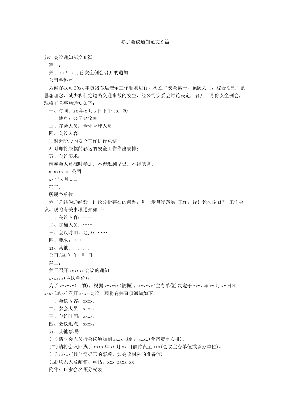 参加会议通知范文6篇_第1页