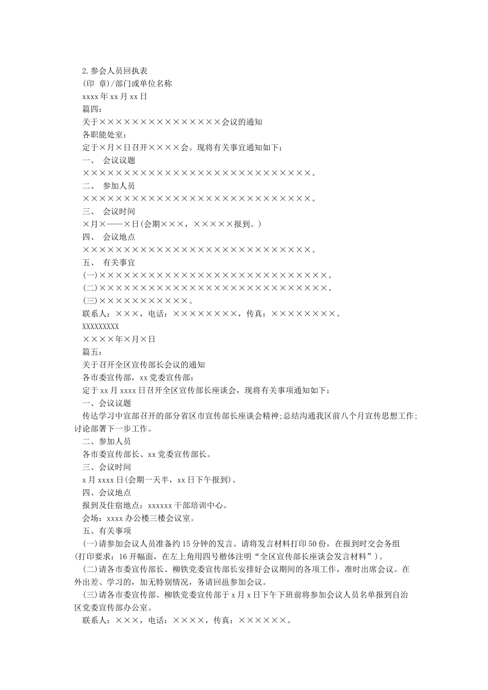 参加会议通知范文6篇_第2页