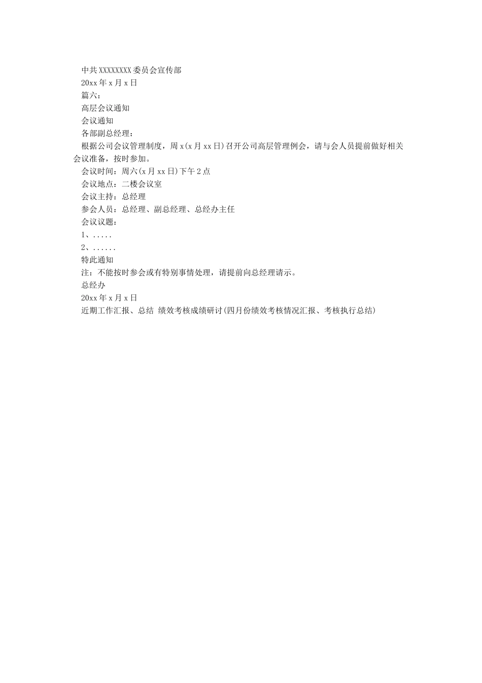 参加会议通知范文6篇_第3页