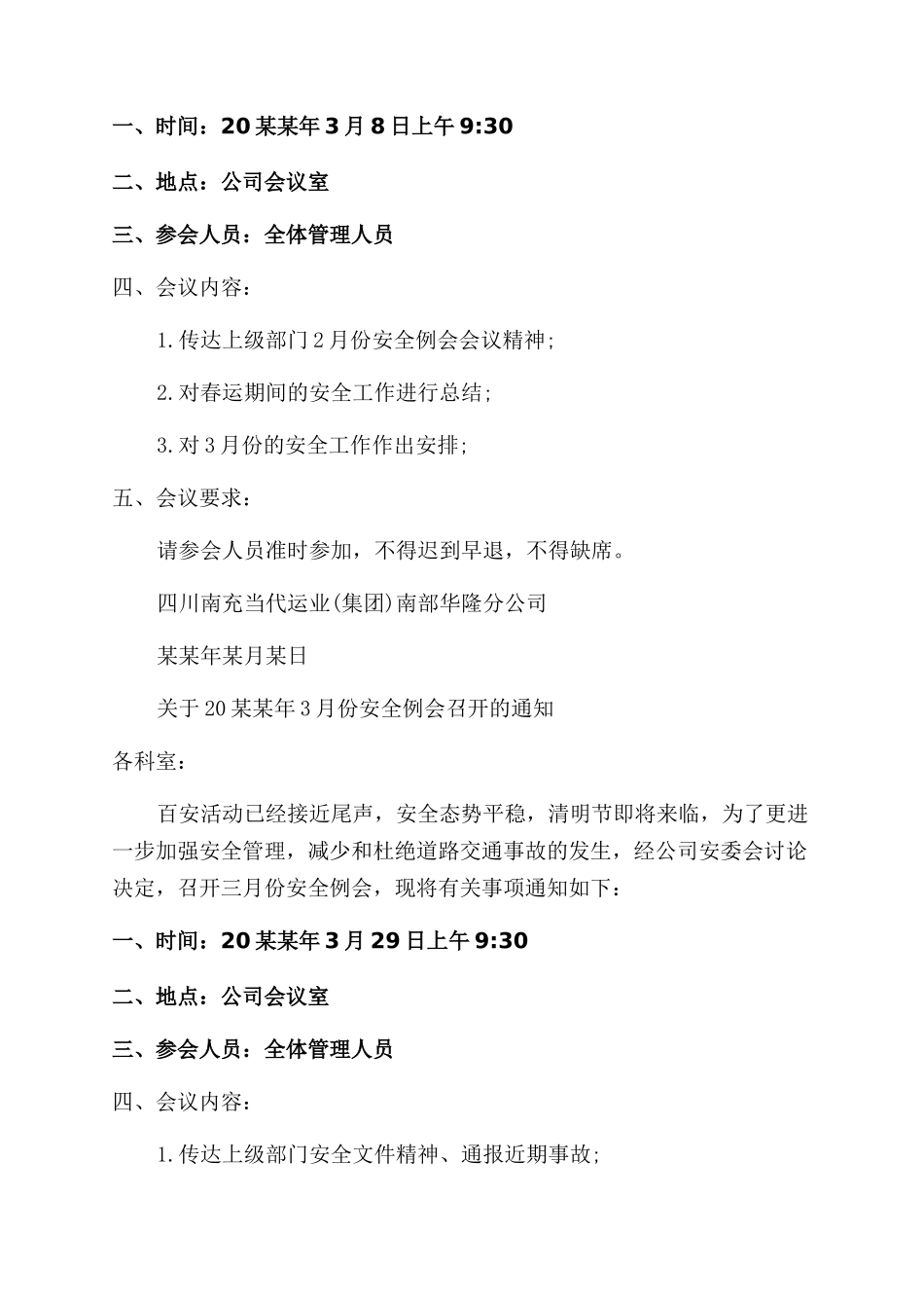 参加会议通知范文6篇-标准格式怎么写_第2页