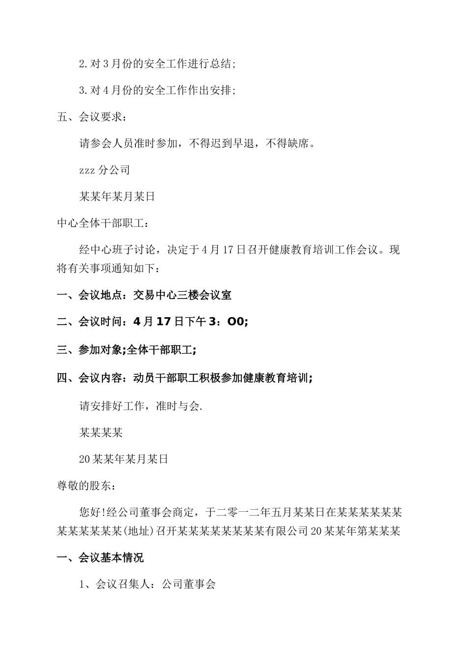 参加会议通知范文6篇-标准格式怎么写_第3页