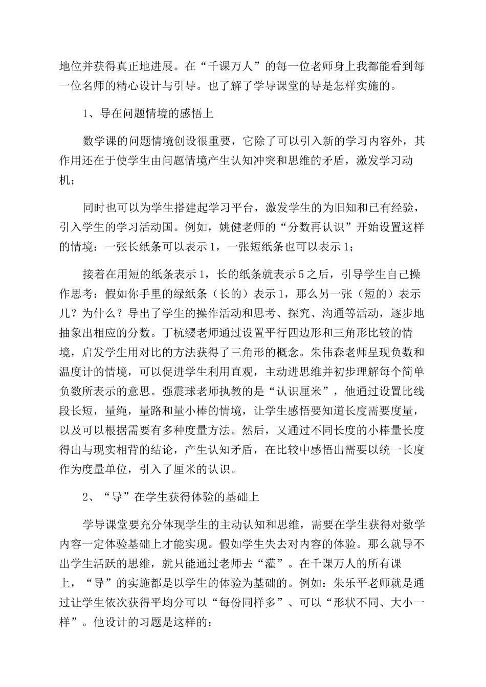 参加千课万人活动汇报发言稿_第2页