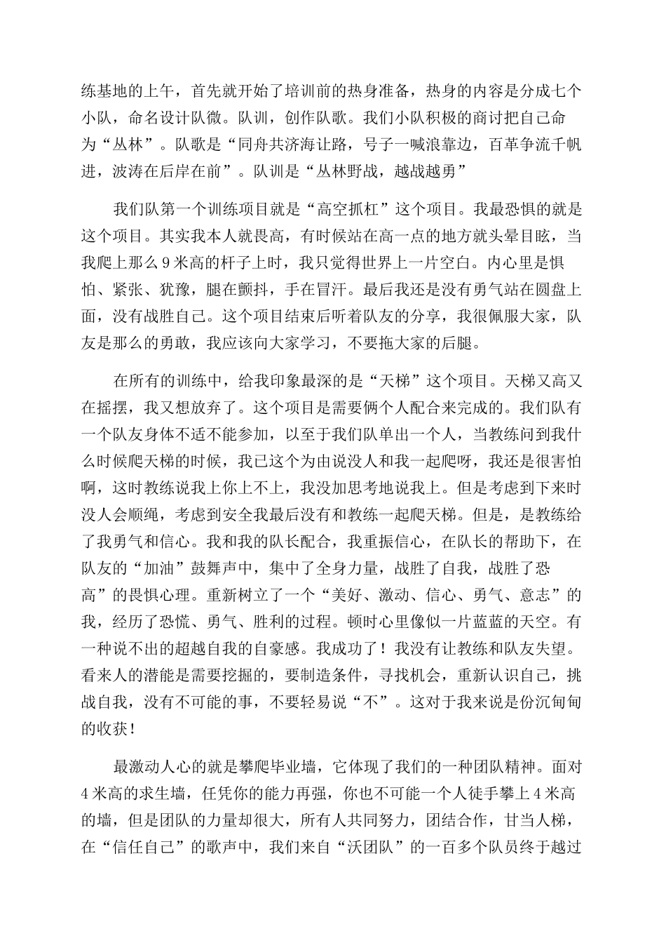 参加公司拓展训练心得体会_第2页