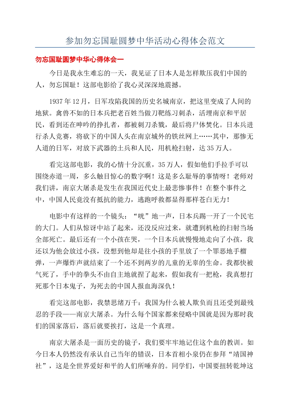 参加勿忘国耻圆梦中华活动心得体会范文_第1页