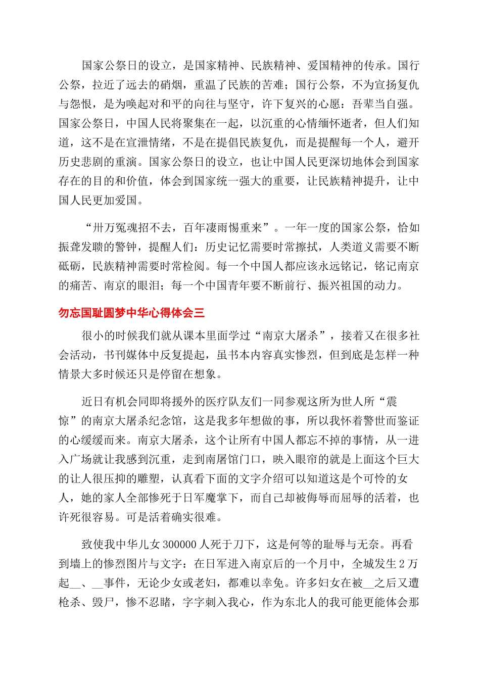 参加勿忘国耻圆梦中华活动心得体会范文_第3页