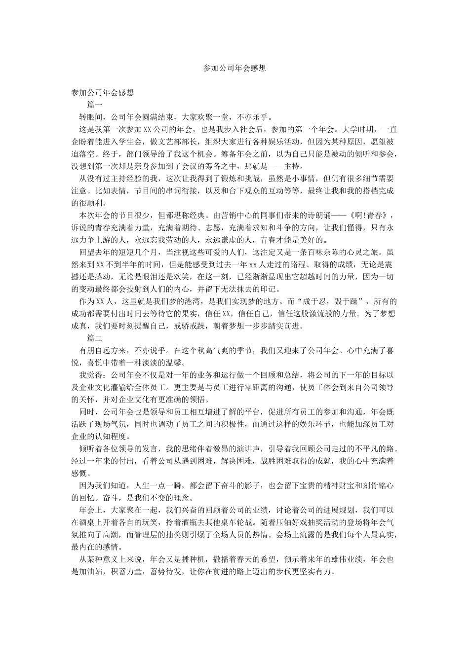 参加公司年会感想_第1页