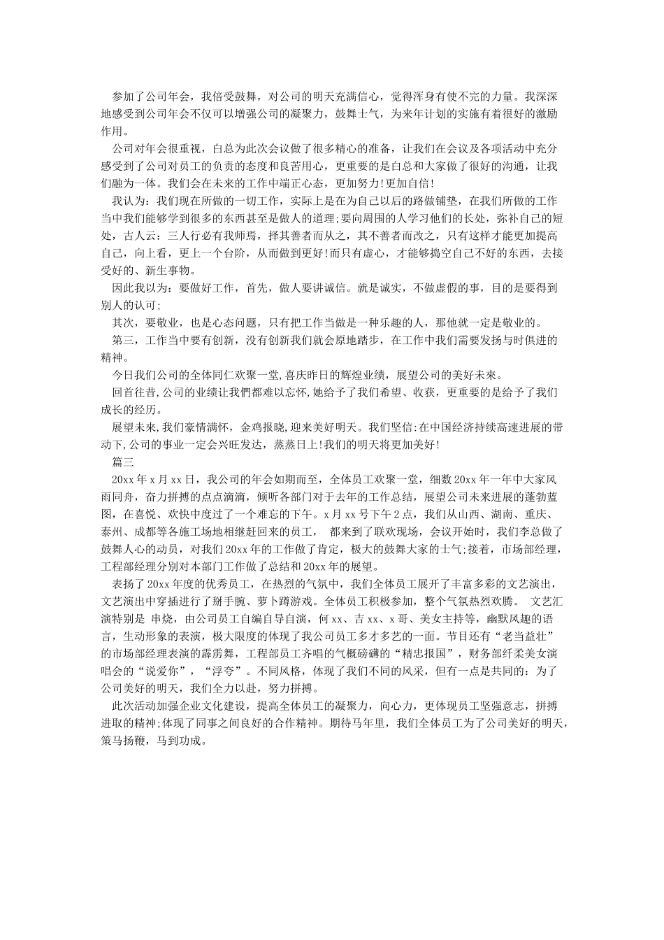 参加公司年会感想_第2页