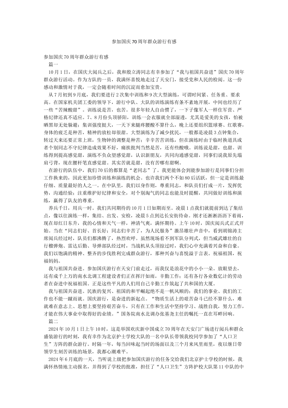 参加国庆70周年群众游行有感_第1页